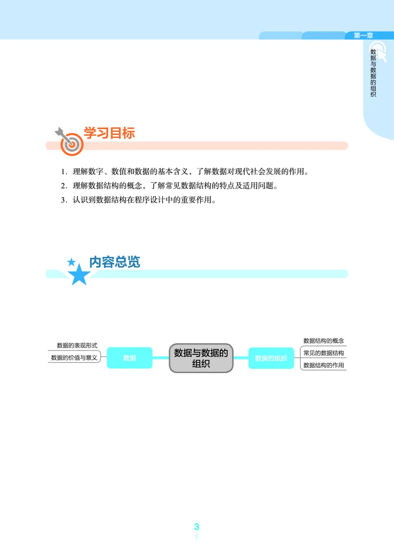 普通高中教科书&middot;信息技术选择性必修1数据与数据结构(1)_高中全套电子教材及答案。_01高中电子教材全套_信息技术_浙教版_高中年级_选择性必修1数据与数据结构