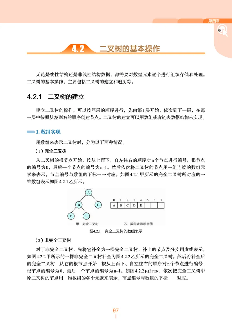 普通高中教科书&middot;信息技术选择性必修1数据与数据结构(1)_高中全套电子教材及答案。_01高中电子教材全套_信息技术_浙教版_高中年级_选择性必修1数据与数据结构