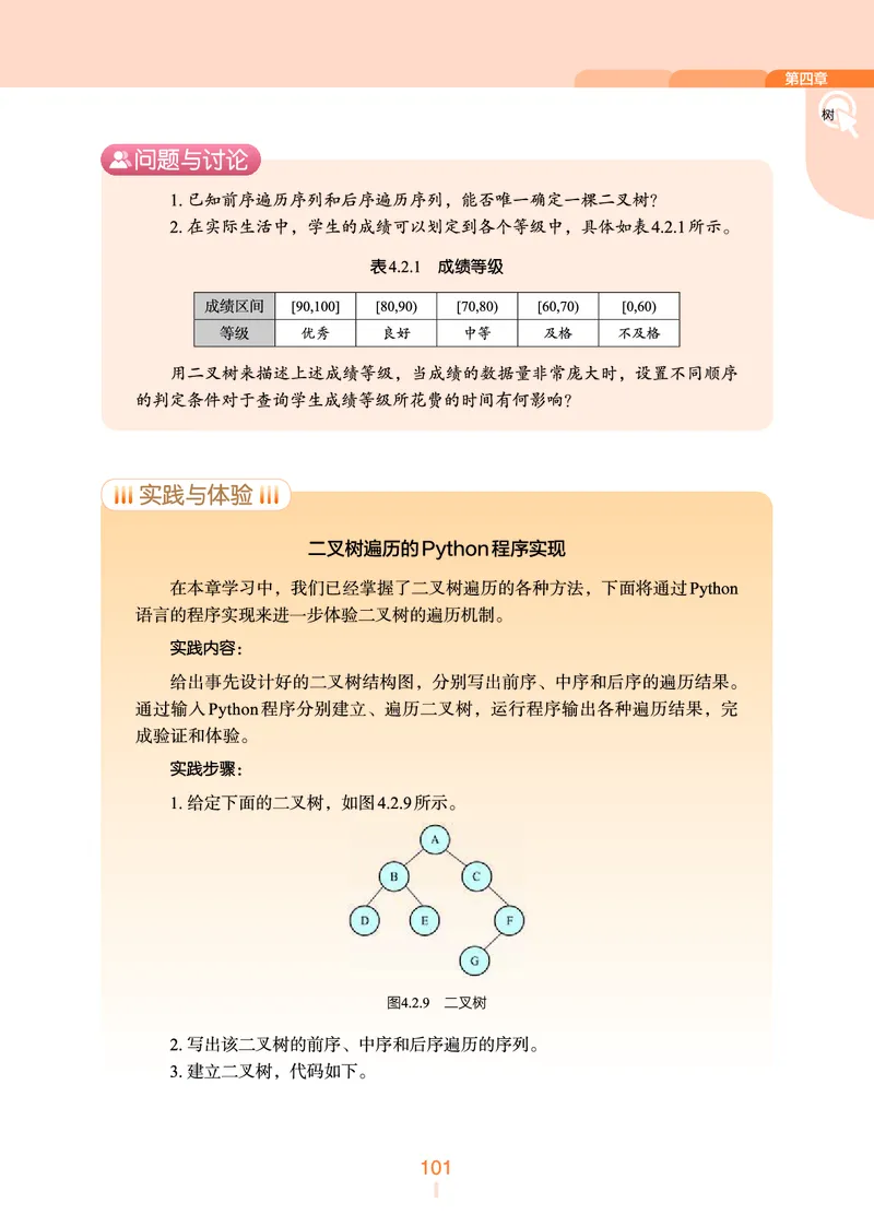 普通高中教科书&middot;信息技术选择性必修1数据与数据结构(1)_高中全套电子教材及答案。_01高中电子教材全套_信息技术_浙教版_高中年级_选择性必修1数据与数据结构