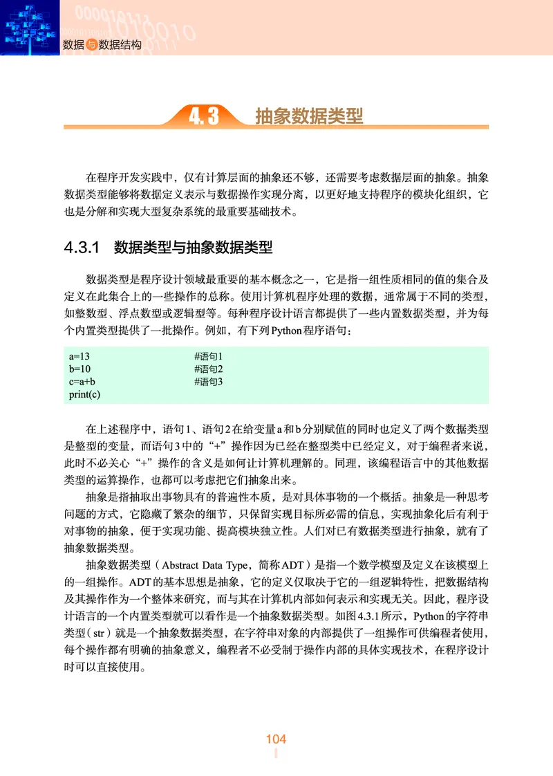 普通高中教科书&middot;信息技术选择性必修1数据与数据结构(1)_高中全套电子教材及答案。_01高中电子教材全套_信息技术_浙教版_高中年级_选择性必修1数据与数据结构