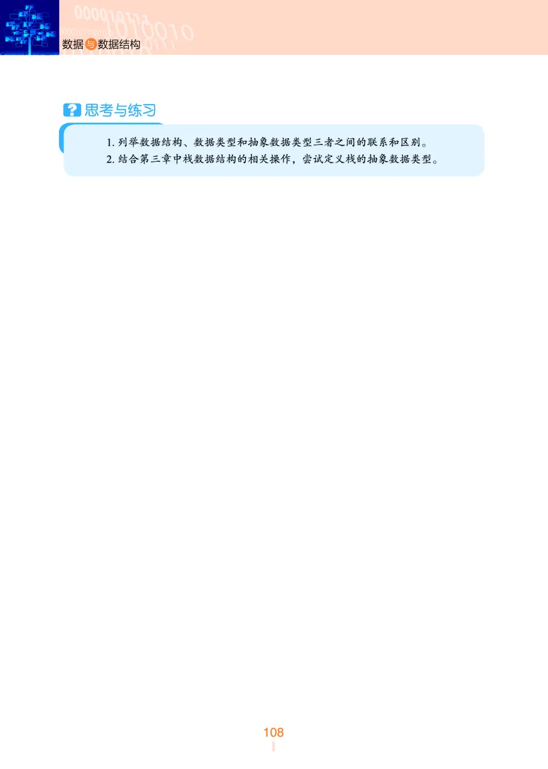 普通高中教科书&middot;信息技术选择性必修1数据与数据结构(1)_高中全套电子教材及答案。_01高中电子教材全套_信息技术_浙教版_高中年级_选择性必修1数据与数据结构