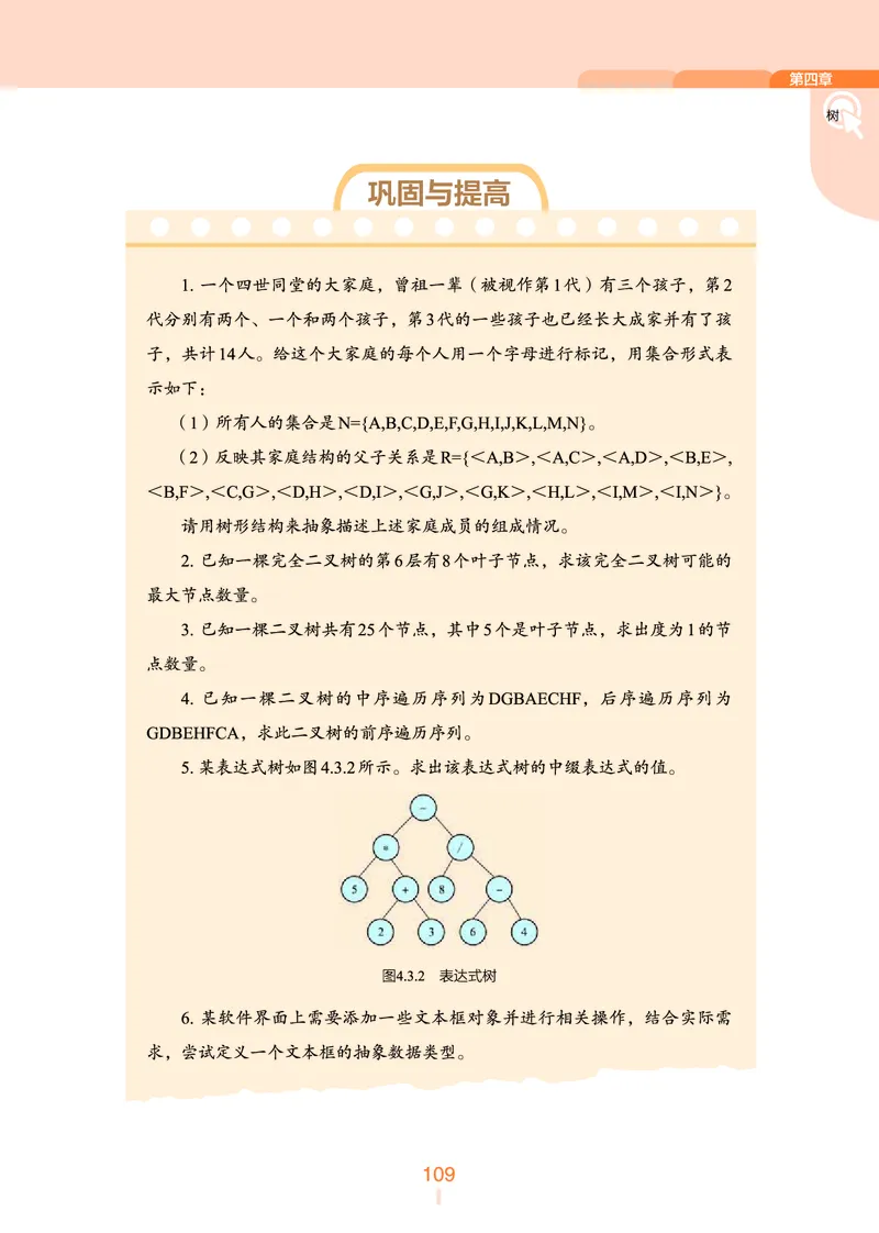 普通高中教科书&middot;信息技术选择性必修1数据与数据结构(1)_高中全套电子教材及答案。_01高中电子教材全套_信息技术_浙教版_高中年级_选择性必修1数据与数据结构