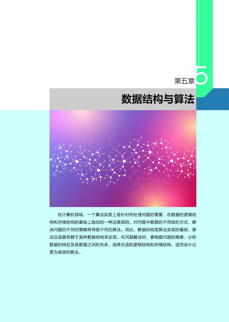 普通高中教科书&middot;信息技术选择性必修1数据与数据结构(1)_高中全套电子教材及答案。_01高中电子教材全套_信息技术_浙教版_高中年级_选择性必修1数据与数据结构