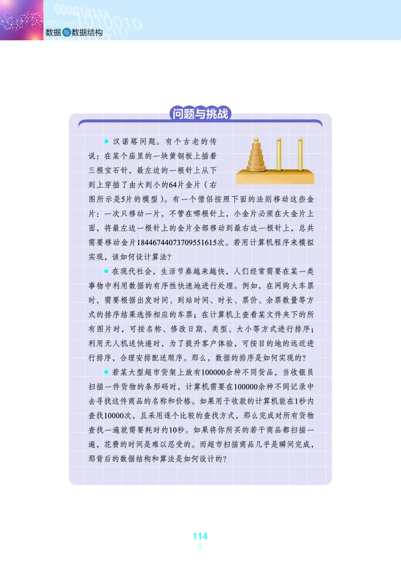 普通高中教科书&middot;信息技术选择性必修1数据与数据结构(1)_高中全套电子教材及答案。_01高中电子教材全套_信息技术_浙教版_高中年级_选择性必修1数据与数据结构