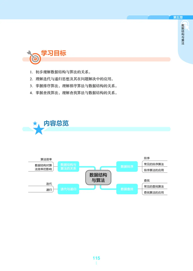 普通高中教科书&middot;信息技术选择性必修1数据与数据结构(1)_高中全套电子教材及答案。_01高中电子教材全套_信息技术_浙教版_高中年级_选择性必修1数据与数据结构