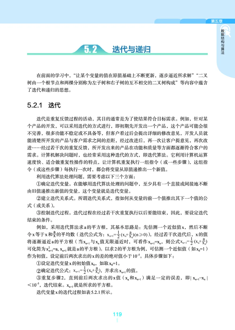 普通高中教科书&middot;信息技术选择性必修1数据与数据结构(1)_高中全套电子教材及答案。_01高中电子教材全套_信息技术_浙教版_高中年级_选择性必修1数据与数据结构