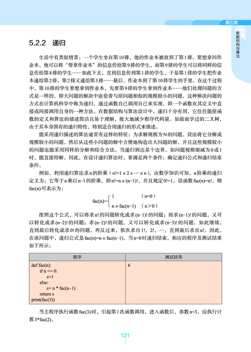 普通高中教科书&middot;信息技术选择性必修1数据与数据结构(1)_高中全套电子教材及答案。_01高中电子教材全套_信息技术_浙教版_高中年级_选择性必修1数据与数据结构