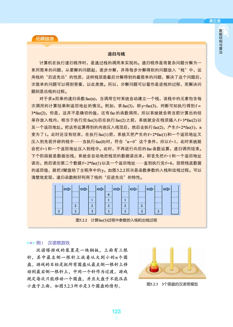 普通高中教科书&middot;信息技术选择性必修1数据与数据结构(1)_高中全套电子教材及答案。_01高中电子教材全套_信息技术_浙教版_高中年级_选择性必修1数据与数据结构