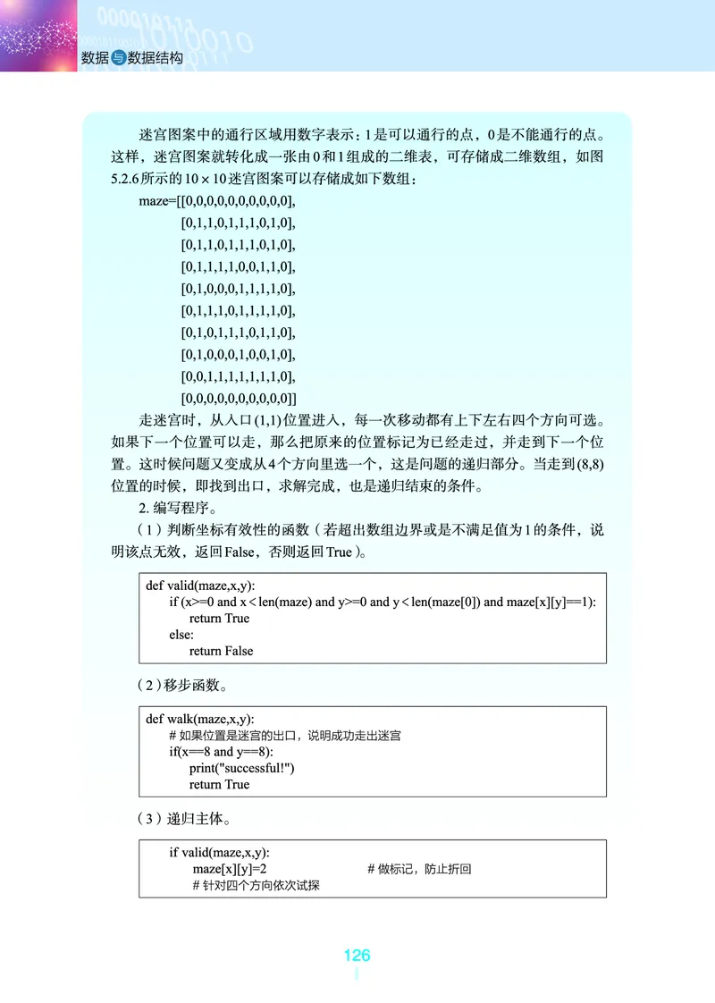 普通高中教科书&middot;信息技术选择性必修1数据与数据结构(1)_高中全套电子教材及答案。_01高中电子教材全套_信息技术_浙教版_高中年级_选择性必修1数据与数据结构