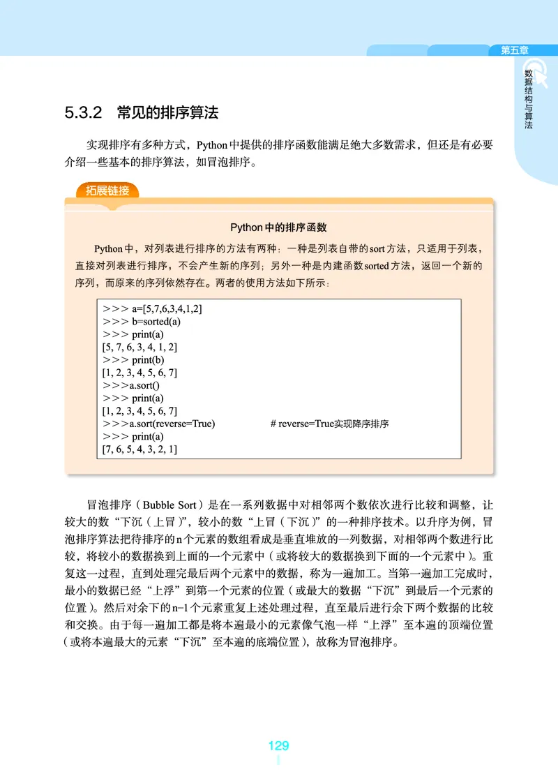 普通高中教科书&middot;信息技术选择性必修1数据与数据结构(1)_高中全套电子教材及答案。_01高中电子教材全套_信息技术_浙教版_高中年级_选择性必修1数据与数据结构