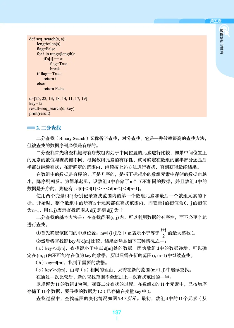 普通高中教科书&middot;信息技术选择性必修1数据与数据结构(1)_高中全套电子教材及答案。_01高中电子教材全套_信息技术_浙教版_高中年级_选择性必修1数据与数据结构