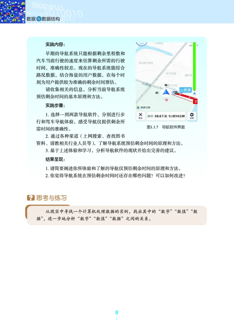 普通高中教科书&middot;信息技术选择性必修1数据与数据结构(1)_高中全套电子教材及答案。_01高中电子教材全套_信息技术_浙教版_高中年级_选择性必修1数据与数据结构