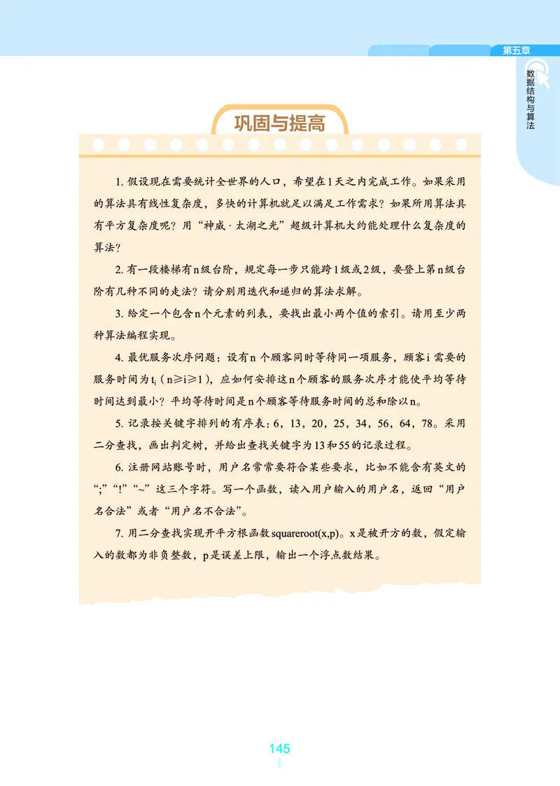 普通高中教科书&middot;信息技术选择性必修1数据与数据结构(1)_高中全套电子教材及答案。_01高中电子教材全套_信息技术_浙教版_高中年级_选择性必修1数据与数据结构