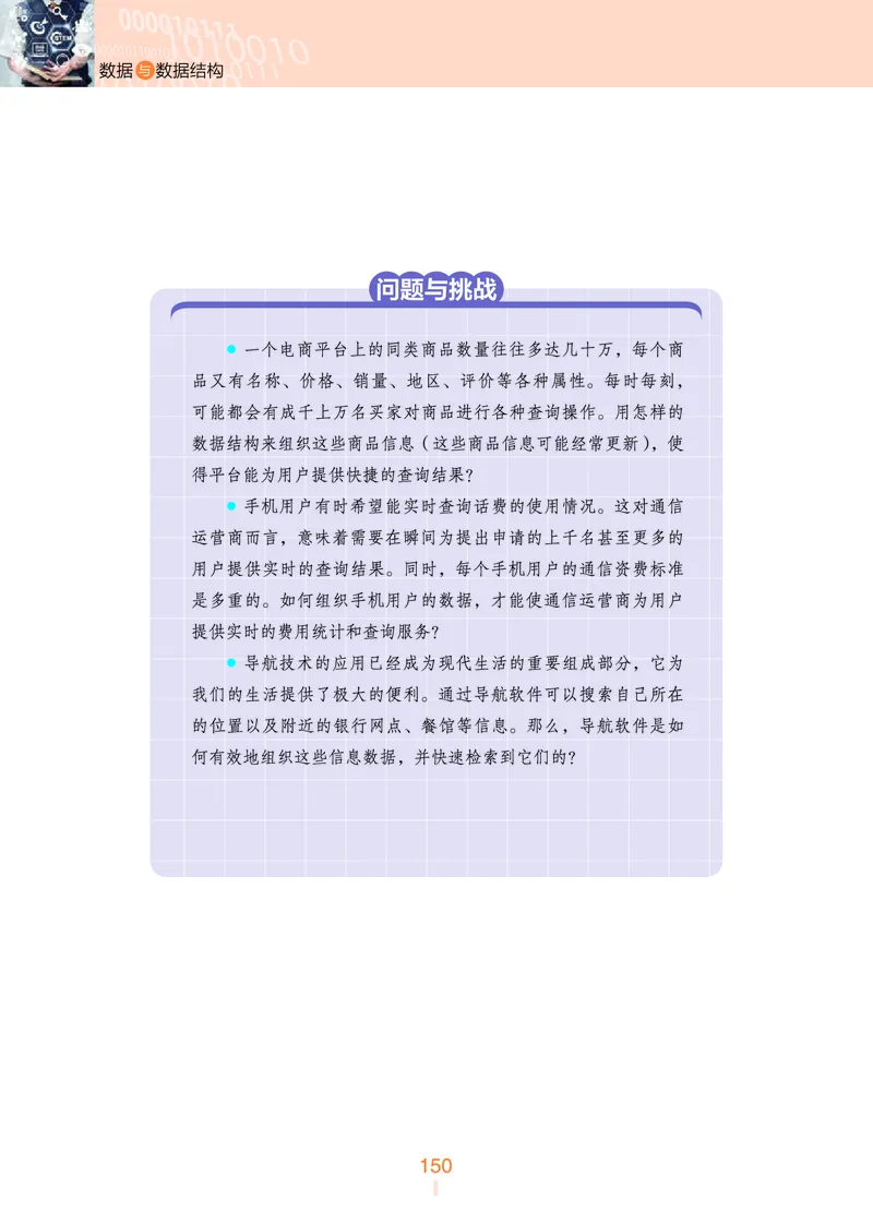 普通高中教科书&middot;信息技术选择性必修1数据与数据结构(1)_高中全套电子教材及答案。_01高中电子教材全套_信息技术_浙教版_高中年级_选择性必修1数据与数据结构