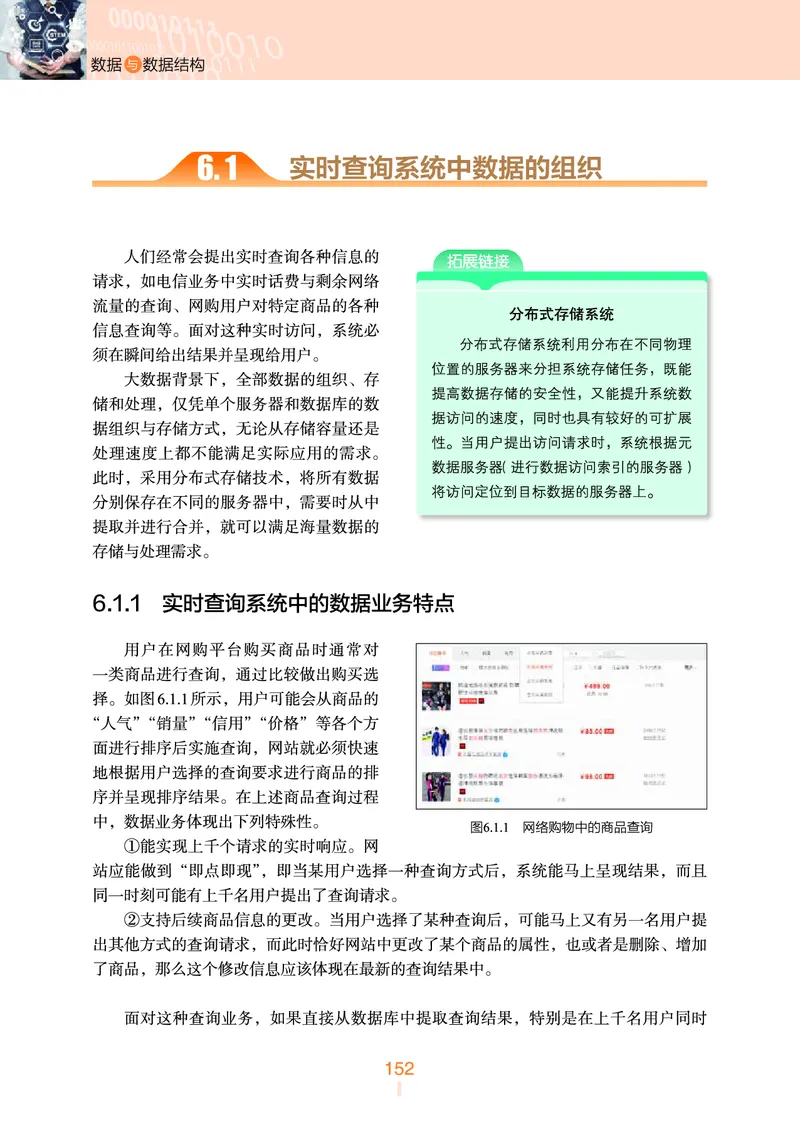 普通高中教科书&middot;信息技术选择性必修1数据与数据结构(1)_高中全套电子教材及答案。_01高中电子教材全套_信息技术_浙教版_高中年级_选择性必修1数据与数据结构