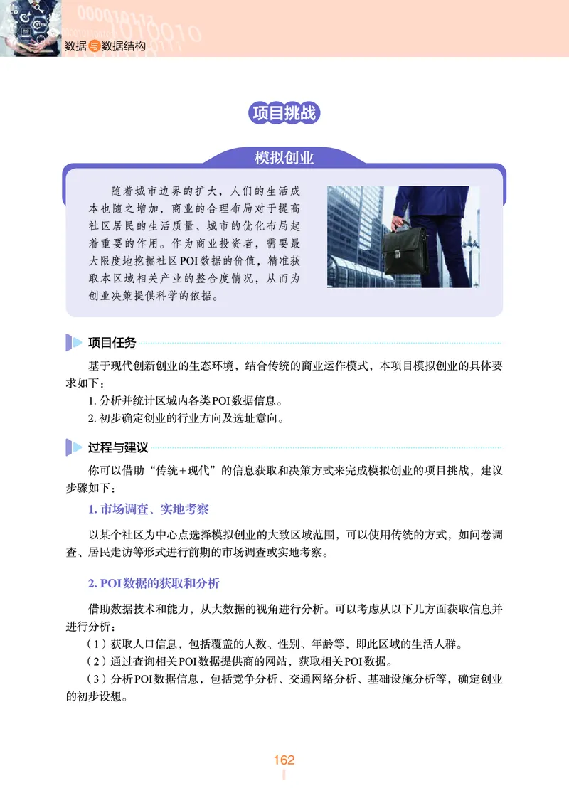 普通高中教科书&middot;信息技术选择性必修1数据与数据结构(1)_高中全套电子教材及答案。_01高中电子教材全套_信息技术_浙教版_高中年级_选择性必修1数据与数据结构