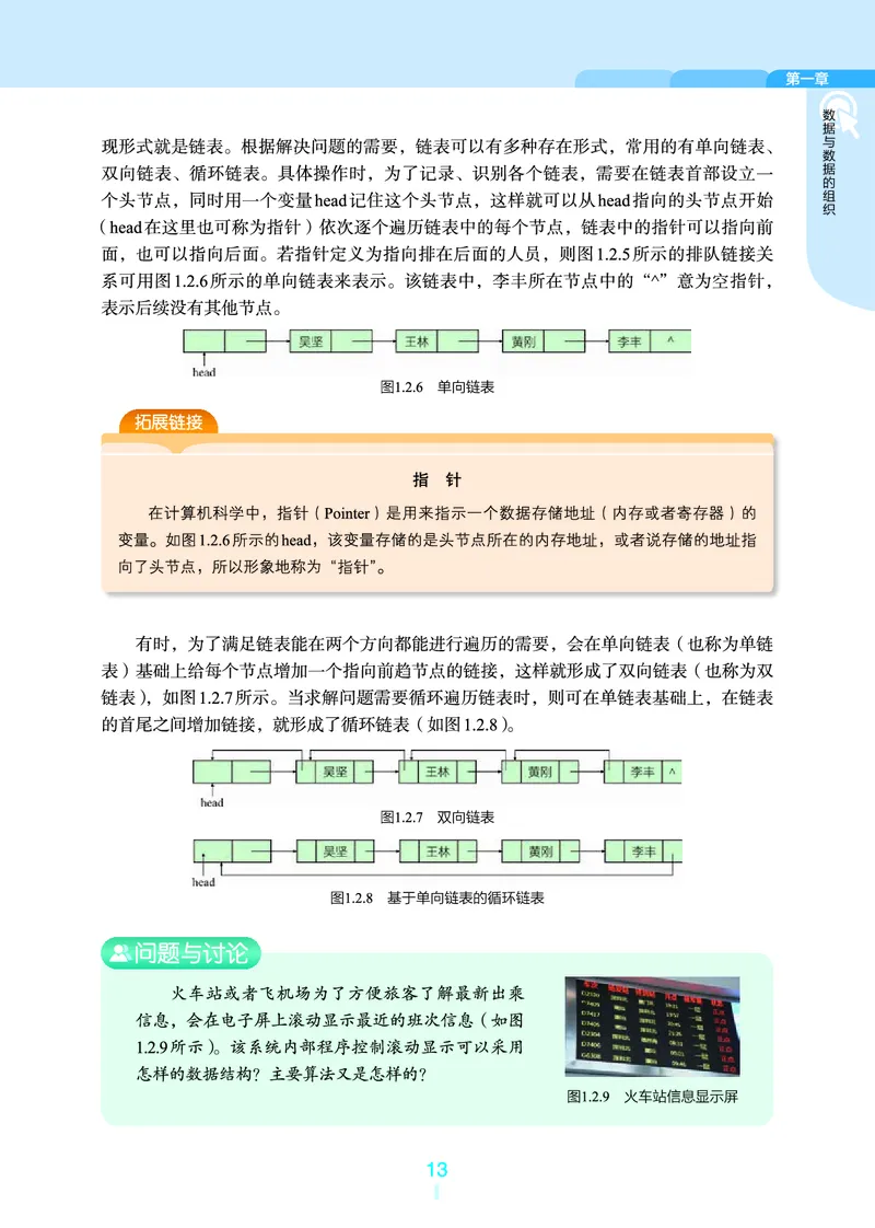 普通高中教科书&middot;信息技术选择性必修1数据与数据结构(1)_高中全套电子教材及答案。_01高中电子教材全套_信息技术_浙教版_高中年级_选择性必修1数据与数据结构