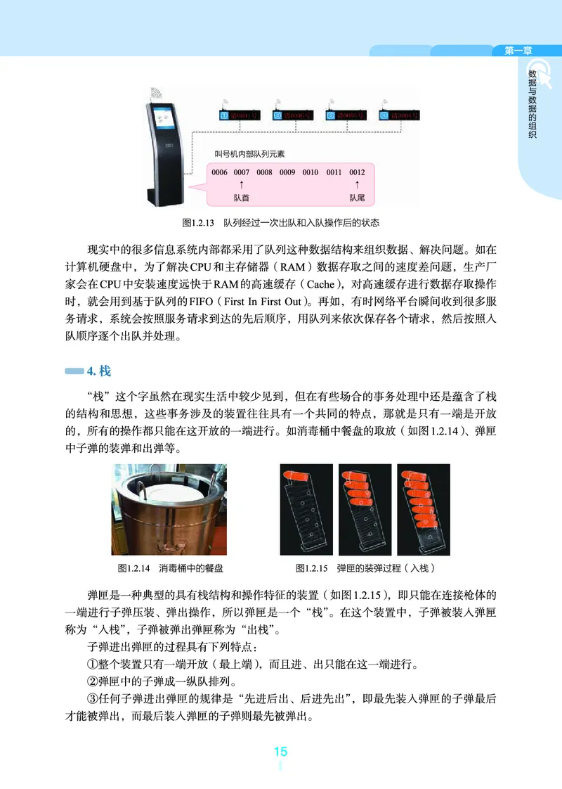 普通高中教科书&middot;信息技术选择性必修1数据与数据结构(1)_高中全套电子教材及答案。_01高中电子教材全套_信息技术_浙教版_高中年级_选择性必修1数据与数据结构