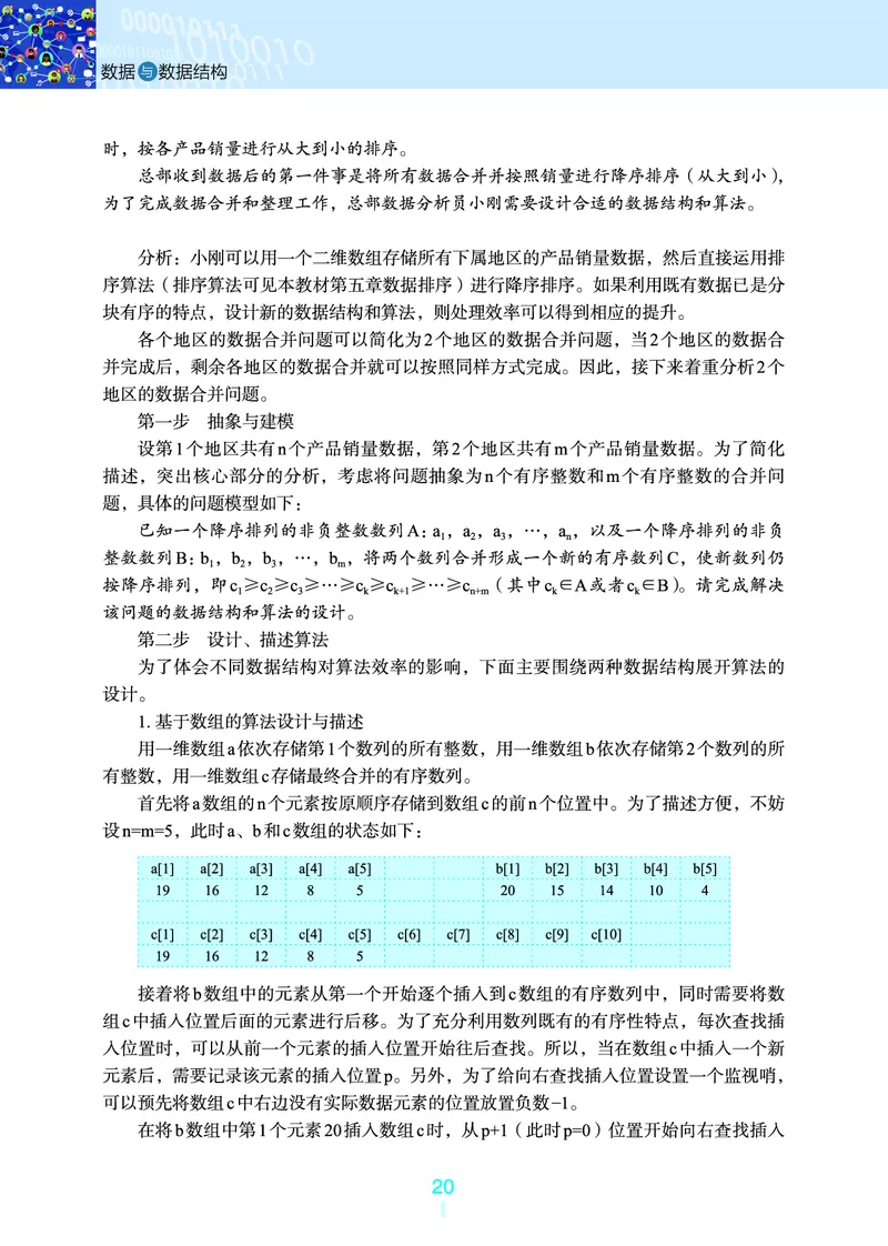 普通高中教科书&middot;信息技术选择性必修1数据与数据结构(1)_高中全套电子教材及答案。_01高中电子教材全套_信息技术_浙教版_高中年级_选择性必修1数据与数据结构