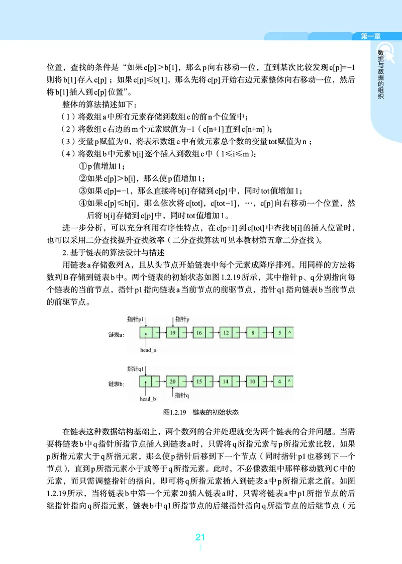 普通高中教科书&middot;信息技术选择性必修1数据与数据结构(1)_高中全套电子教材及答案。_01高中电子教材全套_信息技术_浙教版_高中年级_选择性必修1数据与数据结构