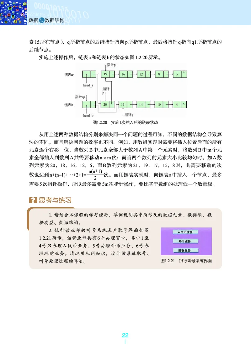 普通高中教科书&middot;信息技术选择性必修1数据与数据结构(1)_高中全套电子教材及答案。_01高中电子教材全套_信息技术_浙教版_高中年级_选择性必修1数据与数据结构