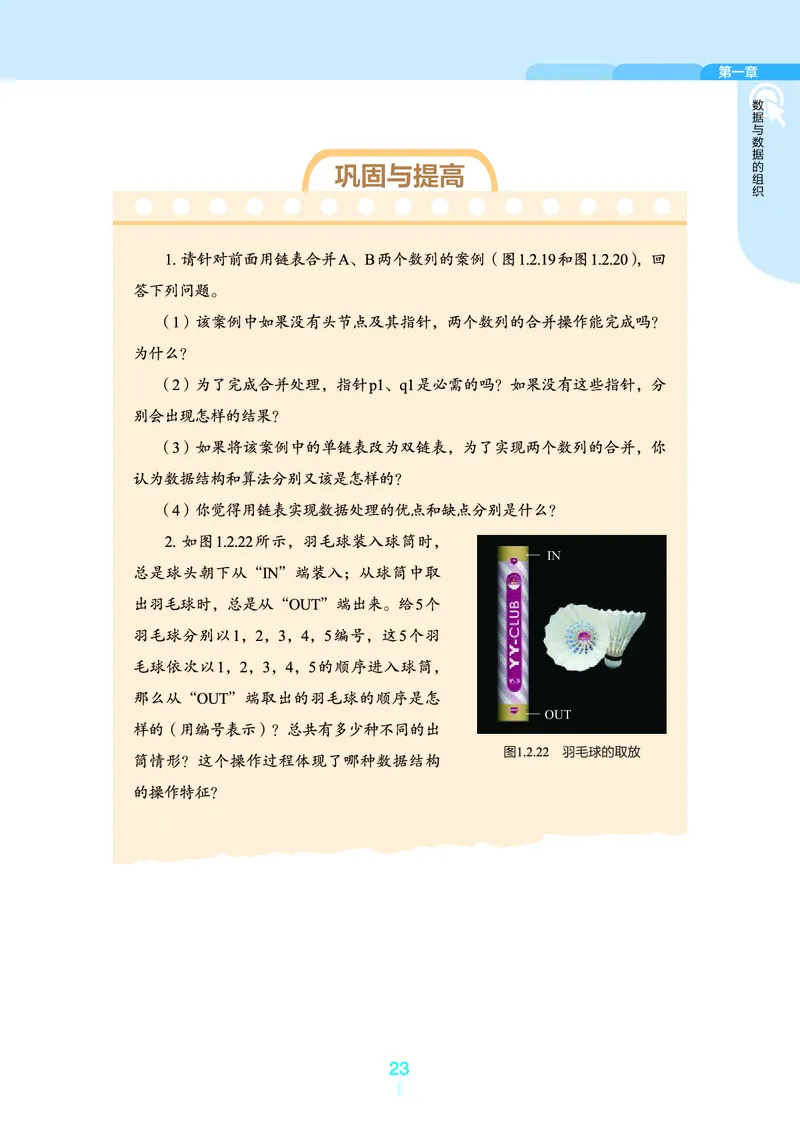 普通高中教科书&middot;信息技术选择性必修1数据与数据结构(1)_高中全套电子教材及答案。_01高中电子教材全套_信息技术_浙教版_高中年级_选择性必修1数据与数据结构