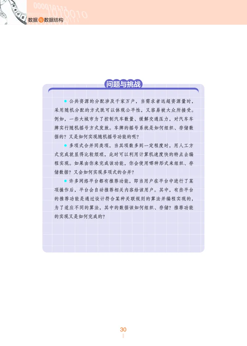 普通高中教科书&middot;信息技术选择性必修1数据与数据结构(1)_高中全套电子教材及答案。_01高中电子教材全套_信息技术_浙教版_高中年级_选择性必修1数据与数据结构