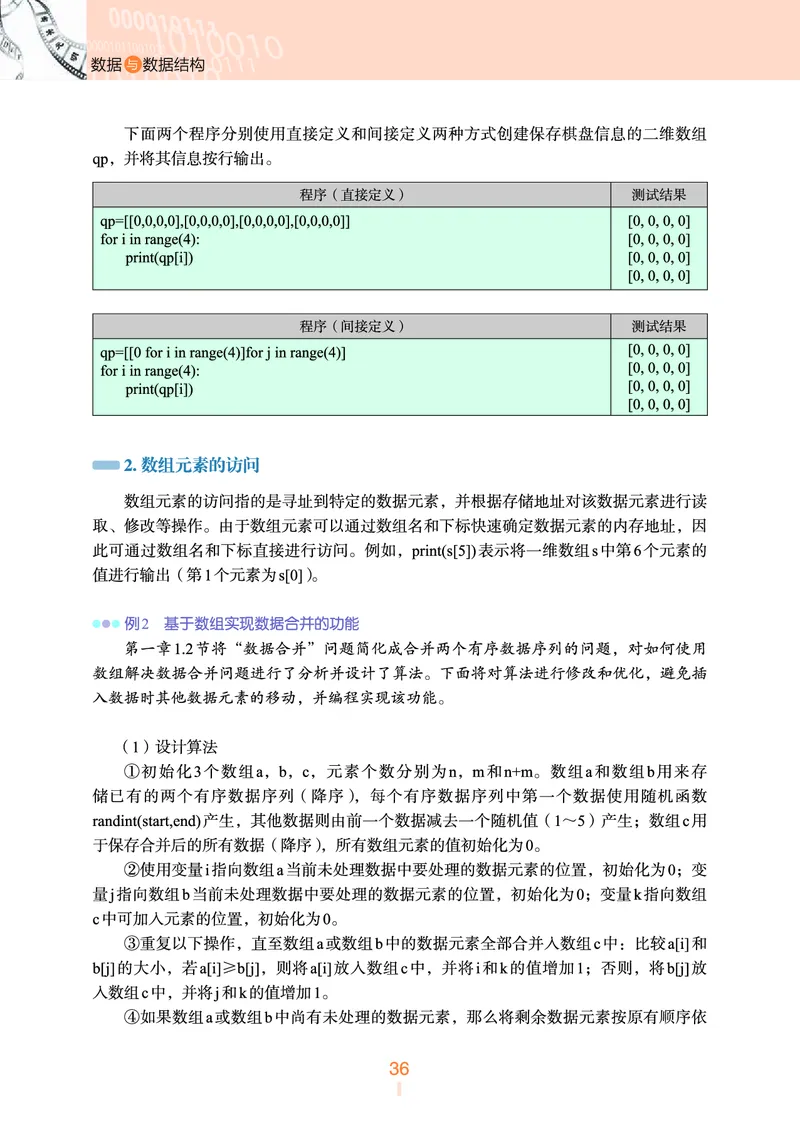 普通高中教科书&middot;信息技术选择性必修1数据与数据结构(1)_高中全套电子教材及答案。_01高中电子教材全套_信息技术_浙教版_高中年级_选择性必修1数据与数据结构
