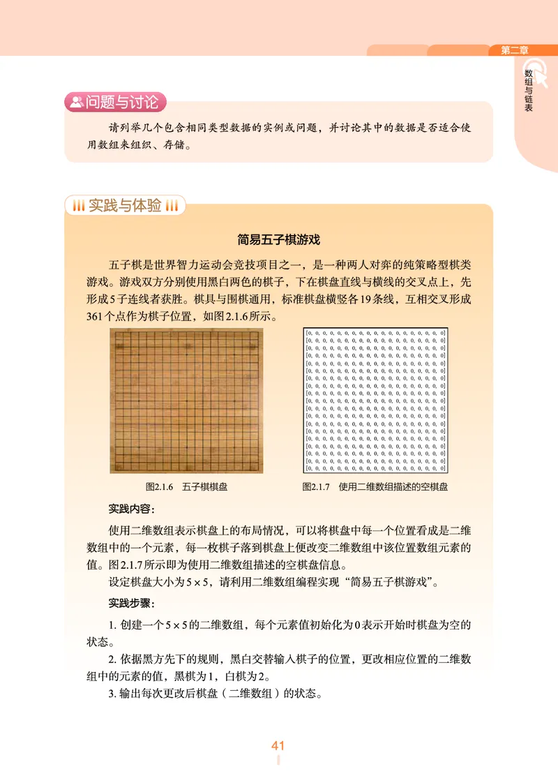 普通高中教科书&middot;信息技术选择性必修1数据与数据结构(1)_高中全套电子教材及答案。_01高中电子教材全套_信息技术_浙教版_高中年级_选择性必修1数据与数据结构