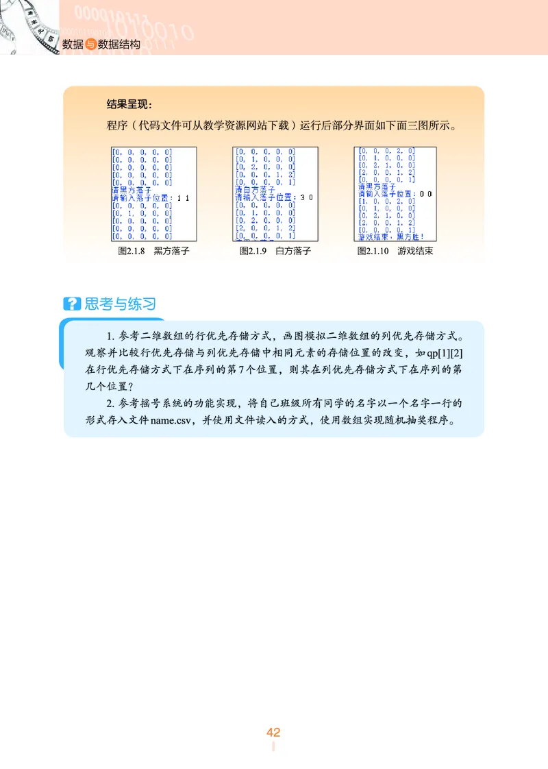 普通高中教科书&middot;信息技术选择性必修1数据与数据结构(1)_高中全套电子教材及答案。_01高中电子教材全套_信息技术_浙教版_高中年级_选择性必修1数据与数据结构