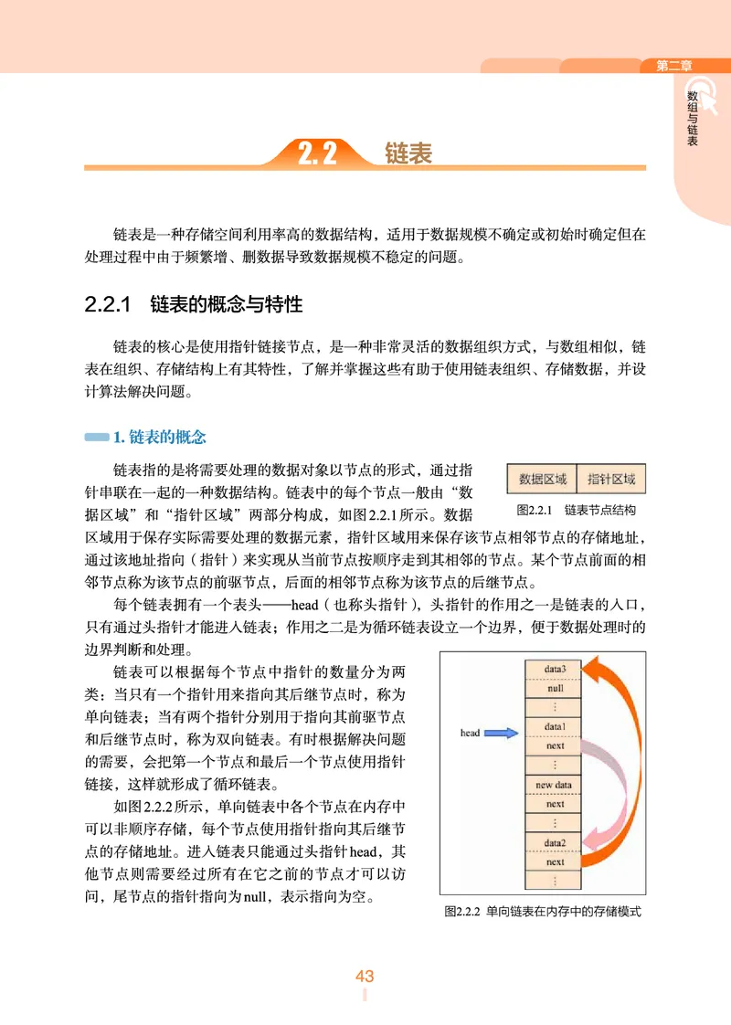 普通高中教科书&middot;信息技术选择性必修1数据与数据结构(1)_高中全套电子教材及答案。_01高中电子教材全套_信息技术_浙教版_高中年级_选择性必修1数据与数据结构