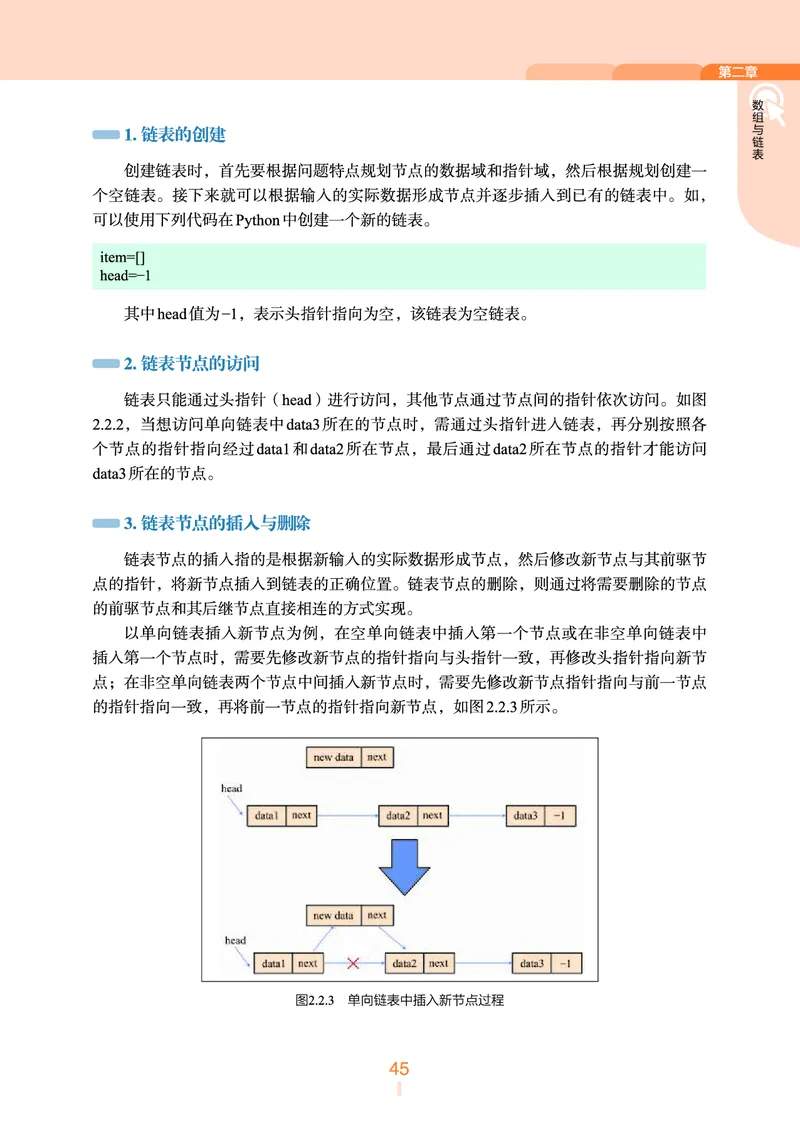 普通高中教科书&middot;信息技术选择性必修1数据与数据结构(1)_高中全套电子教材及答案。_01高中电子教材全套_信息技术_浙教版_高中年级_选择性必修1数据与数据结构