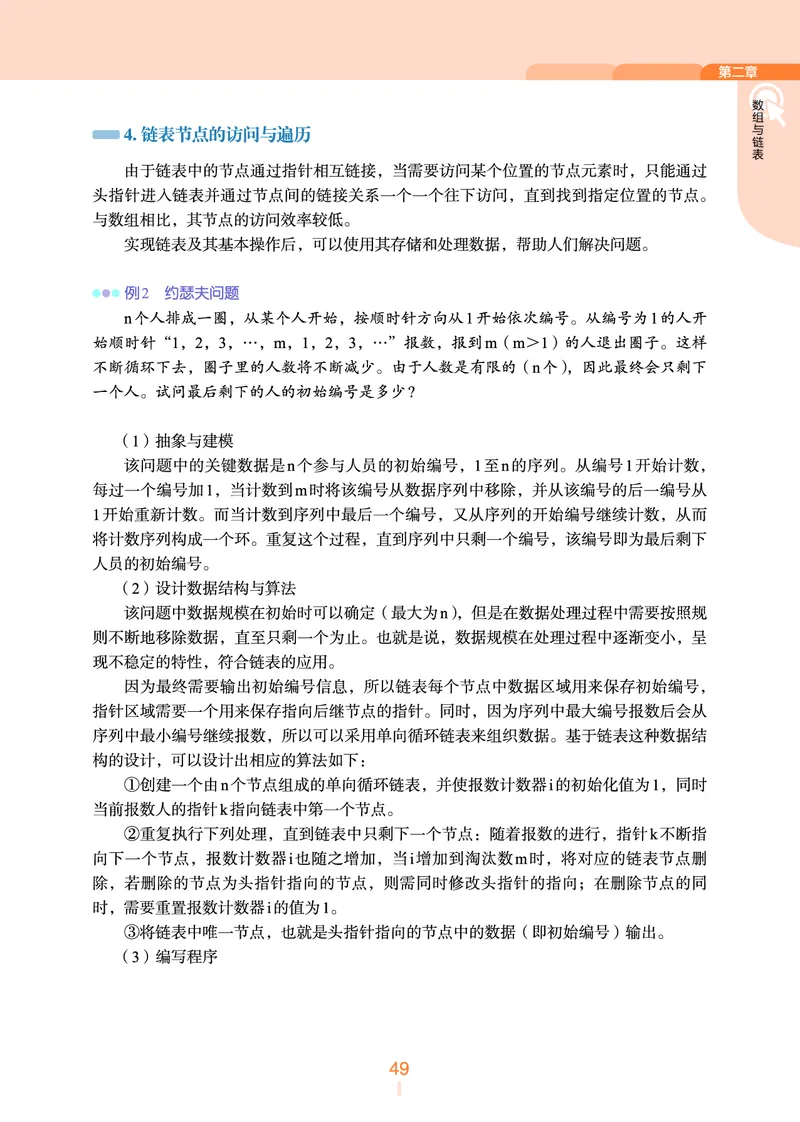 普通高中教科书&middot;信息技术选择性必修1数据与数据结构(1)_高中全套电子教材及答案。_01高中电子教材全套_信息技术_浙教版_高中年级_选择性必修1数据与数据结构