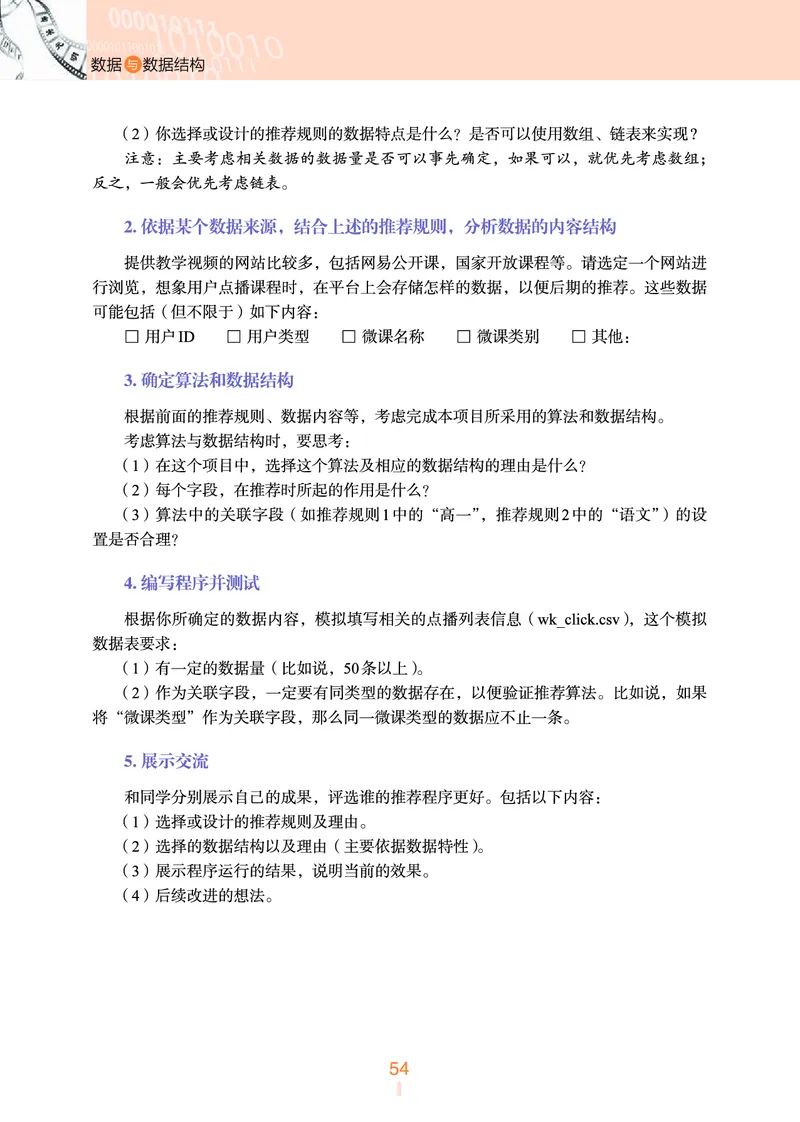 普通高中教科书&middot;信息技术选择性必修1数据与数据结构(1)_高中全套电子教材及答案。_01高中电子教材全套_信息技术_浙教版_高中年级_选择性必修1数据与数据结构