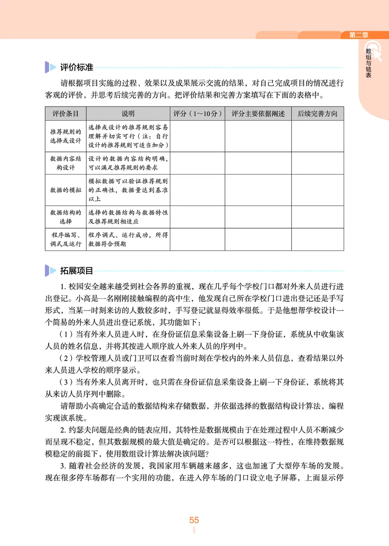 普通高中教科书&middot;信息技术选择性必修1数据与数据结构(1)_高中全套电子教材及答案。_01高中电子教材全套_信息技术_浙教版_高中年级_选择性必修1数据与数据结构