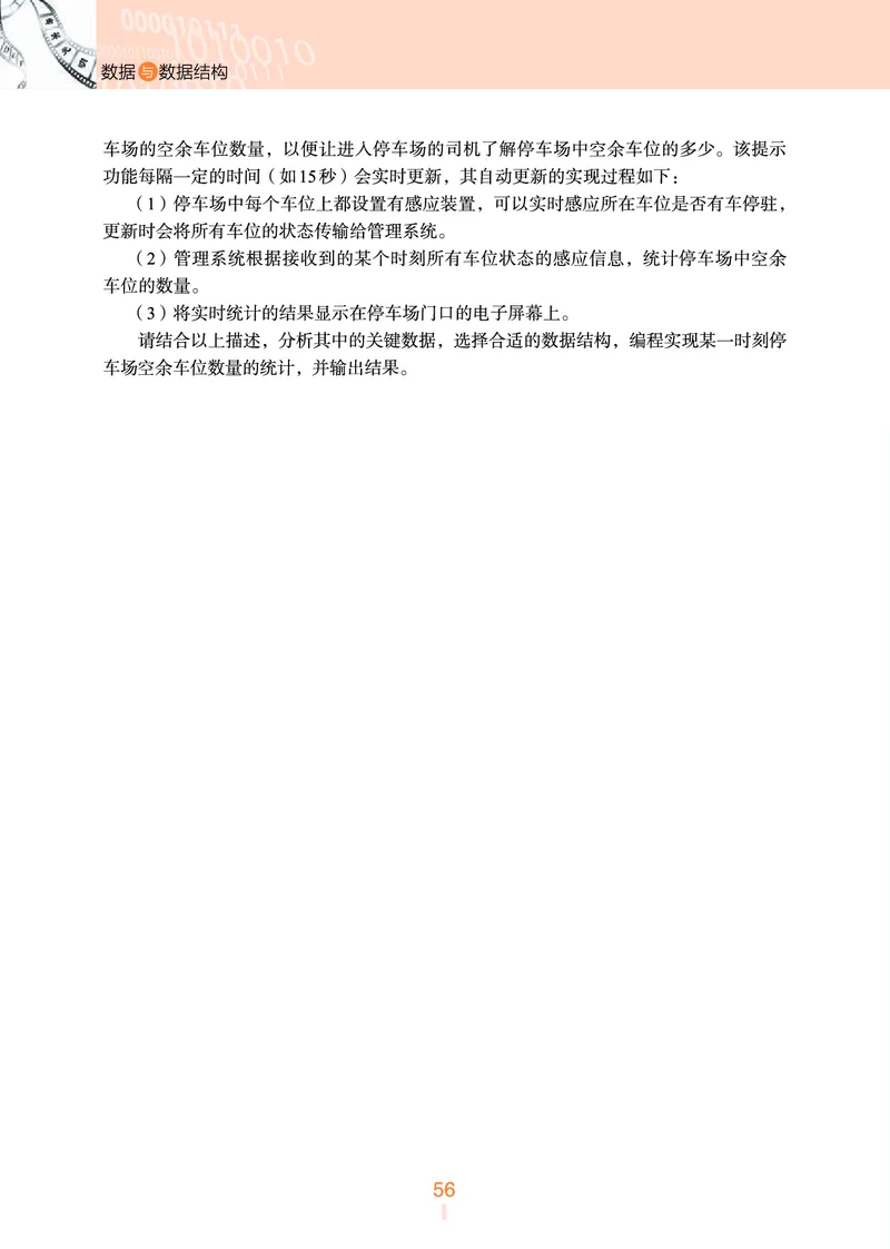 普通高中教科书&middot;信息技术选择性必修1数据与数据结构(1)_高中全套电子教材及答案。_01高中电子教材全套_信息技术_浙教版_高中年级_选择性必修1数据与数据结构