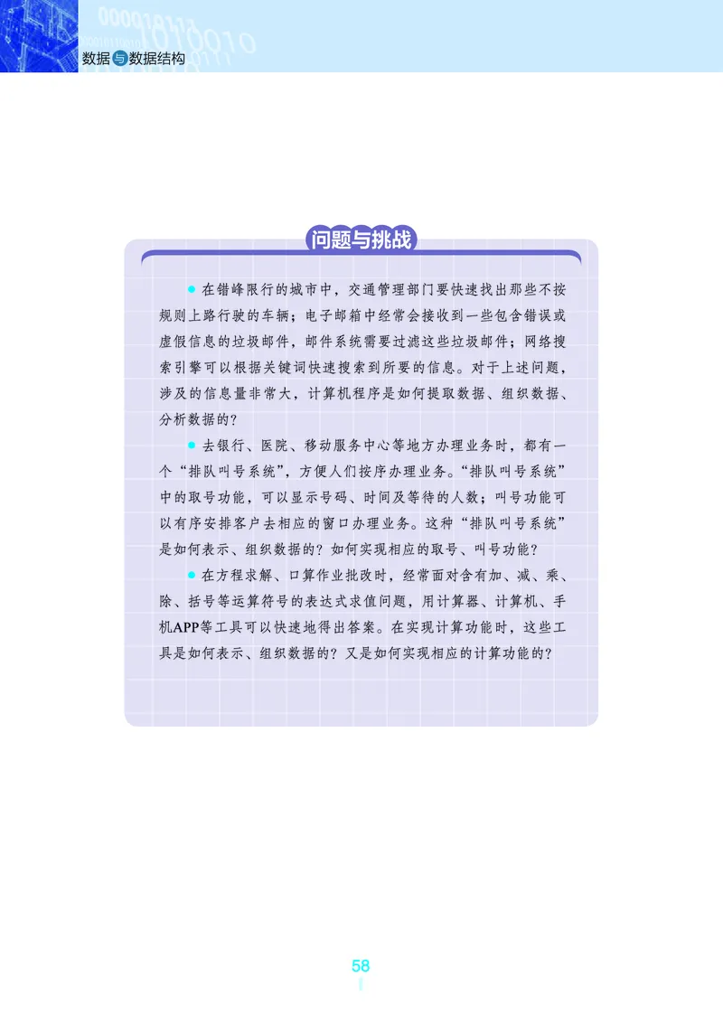 普通高中教科书&middot;信息技术选择性必修1数据与数据结构(1)_高中全套电子教材及答案。_01高中电子教材全套_信息技术_浙教版_高中年级_选择性必修1数据与数据结构