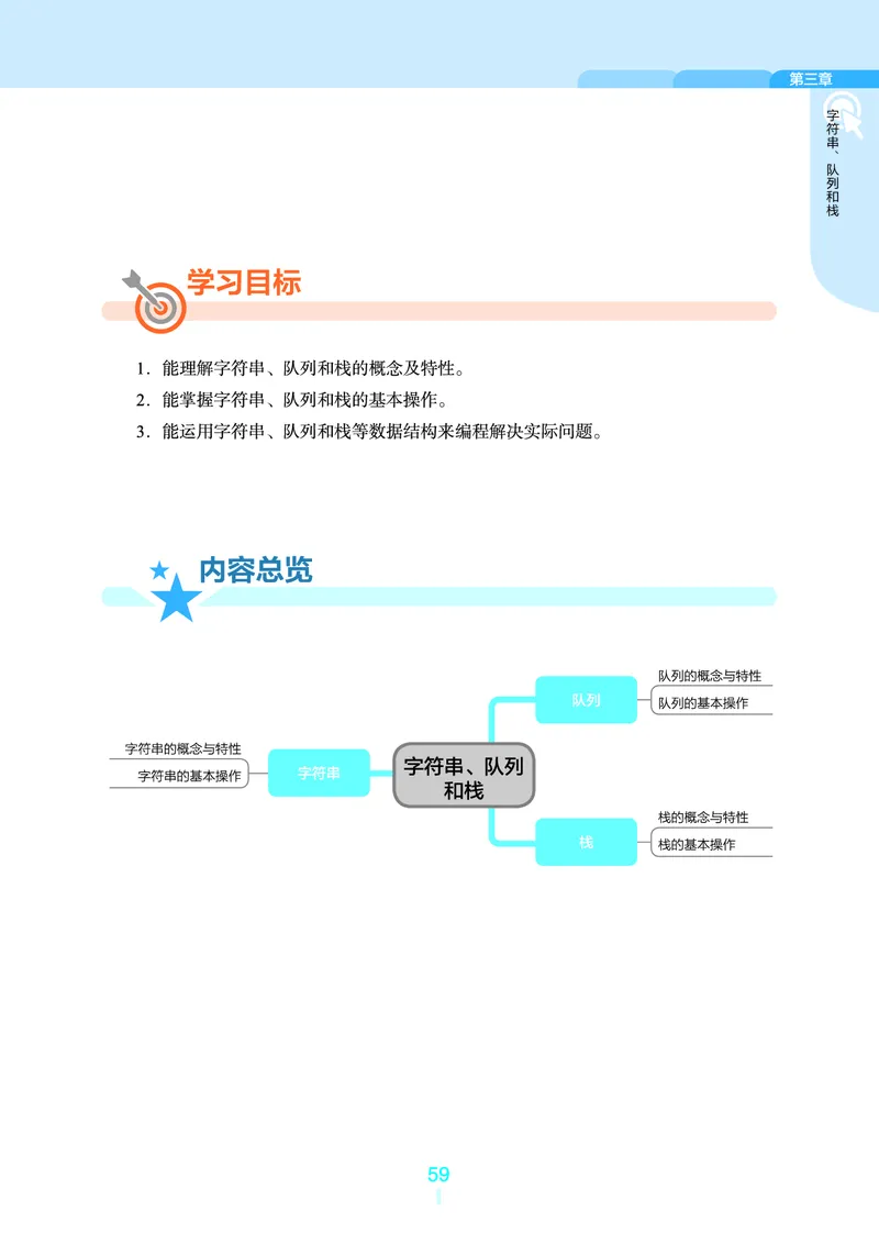 普通高中教科书&middot;信息技术选择性必修1数据与数据结构(1)_高中全套电子教材及答案。_01高中电子教材全套_信息技术_浙教版_高中年级_选择性必修1数据与数据结构