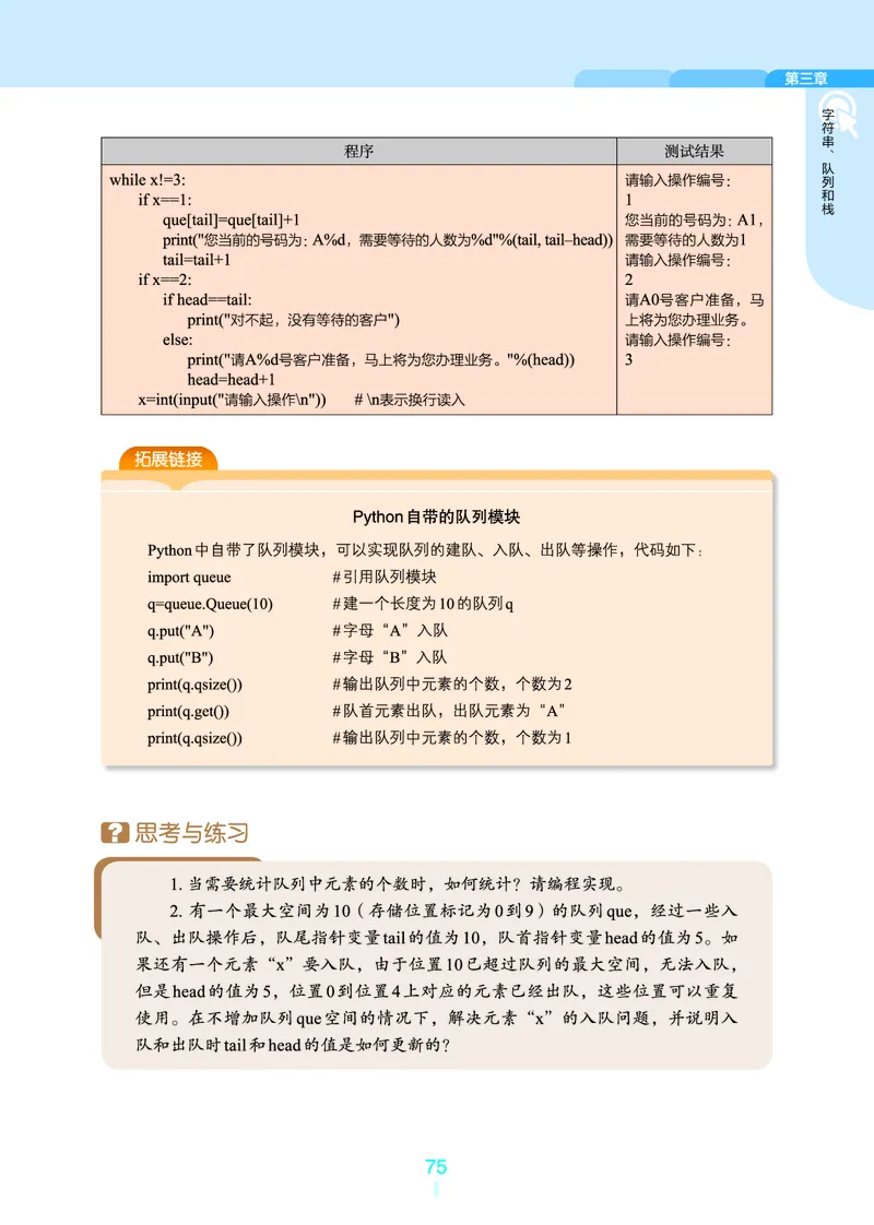 普通高中教科书&middot;信息技术选择性必修1数据与数据结构(1)_高中全套电子教材及答案。_01高中电子教材全套_信息技术_浙教版_高中年级_选择性必修1数据与数据结构