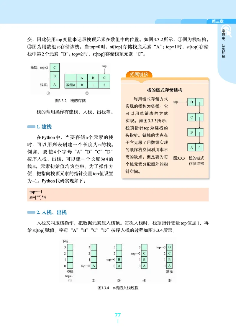 普通高中教科书&middot;信息技术选择性必修1数据与数据结构(1)_高中全套电子教材及答案。_01高中电子教材全套_信息技术_浙教版_高中年级_选择性必修1数据与数据结构