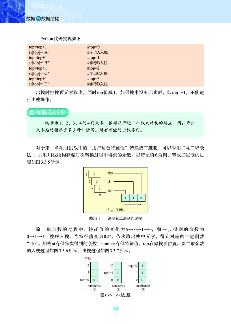 普通高中教科书&middot;信息技术选择性必修1数据与数据结构(1)_高中全套电子教材及答案。_01高中电子教材全套_信息技术_浙教版_高中年级_选择性必修1数据与数据结构
