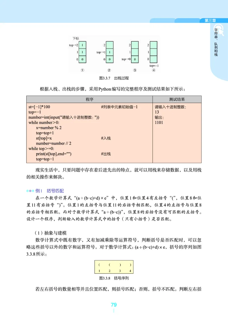 普通高中教科书&middot;信息技术选择性必修1数据与数据结构(1)_高中全套电子教材及答案。_01高中电子教材全套_信息技术_浙教版_高中年级_选择性必修1数据与数据结构