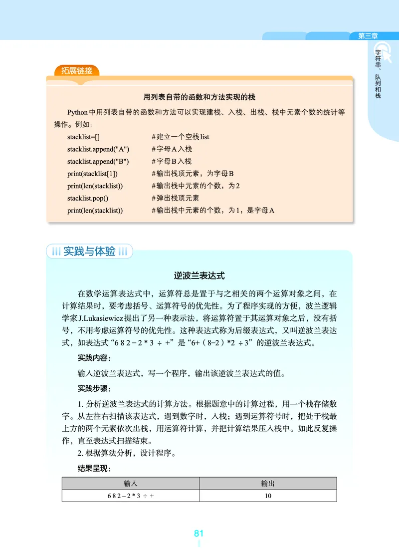 普通高中教科书&middot;信息技术选择性必修1数据与数据结构(1)_高中全套电子教材及答案。_01高中电子教材全套_信息技术_浙教版_高中年级_选择性必修1数据与数据结构