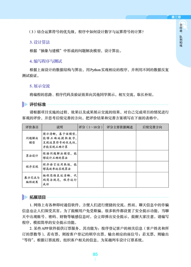 普通高中教科书&middot;信息技术选择性必修1数据与数据结构(1)_高中全套电子教材及答案。_01高中电子教材全套_信息技术_浙教版_高中年级_选择性必修1数据与数据结构