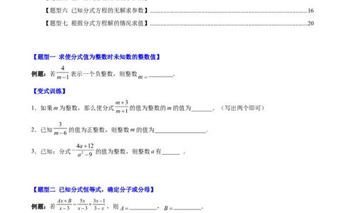 第十五章分式（压轴题专练）（学生版）_初中数学_八年级数学上册（人教版）_知识点汇总-U105_2024版