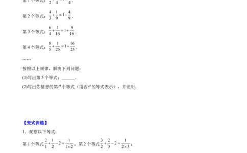 第十五章分式（压轴题专练）（学生版）_初中数学_八年级数学上册（人教版）_知识点汇总-U105_2024版