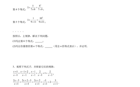 第十五章分式（压轴题专练）（学生版）_初中数学_八年级数学上册（人教版）_知识点汇总-U105_2024版