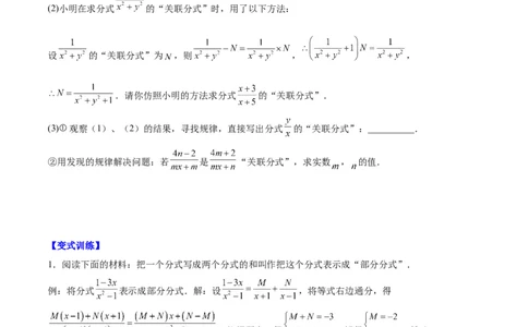 第十五章分式（压轴题专练）（学生版）_初中数学_八年级数学上册（人教版）_知识点汇总-U105_2024版