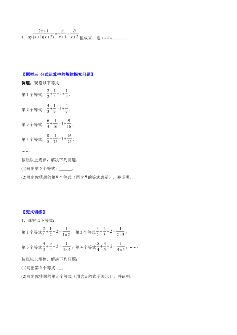 第十五章分式（压轴题专练）（学生版）_初中数学_八年级数学上册（人教版）_知识点汇总-U105_2024版