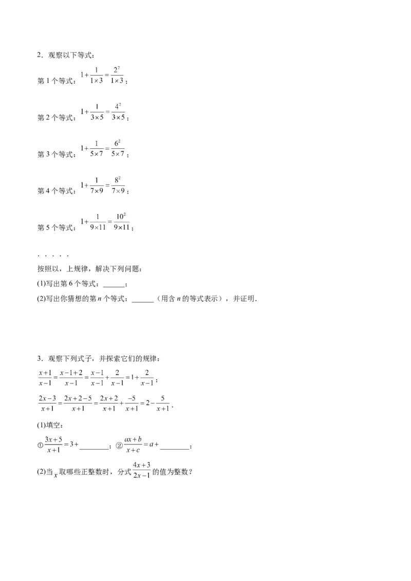 第十五章分式（压轴题专练）（学生版）_初中数学_八年级数学上册（人教版）_知识点汇总-U105_2024版